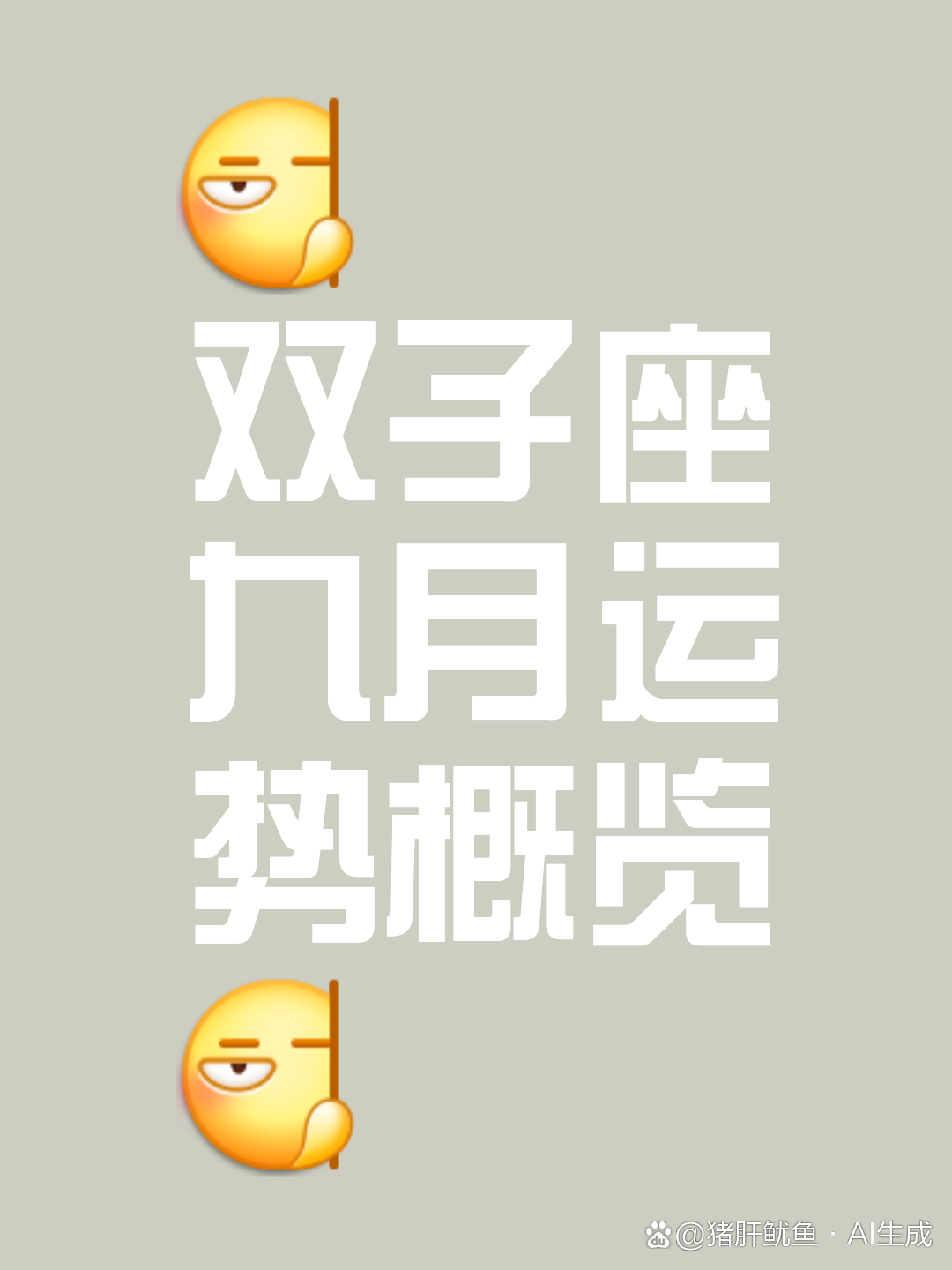 双子座九月财运如何 双子座九月财运如何