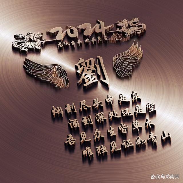 2024姓氏