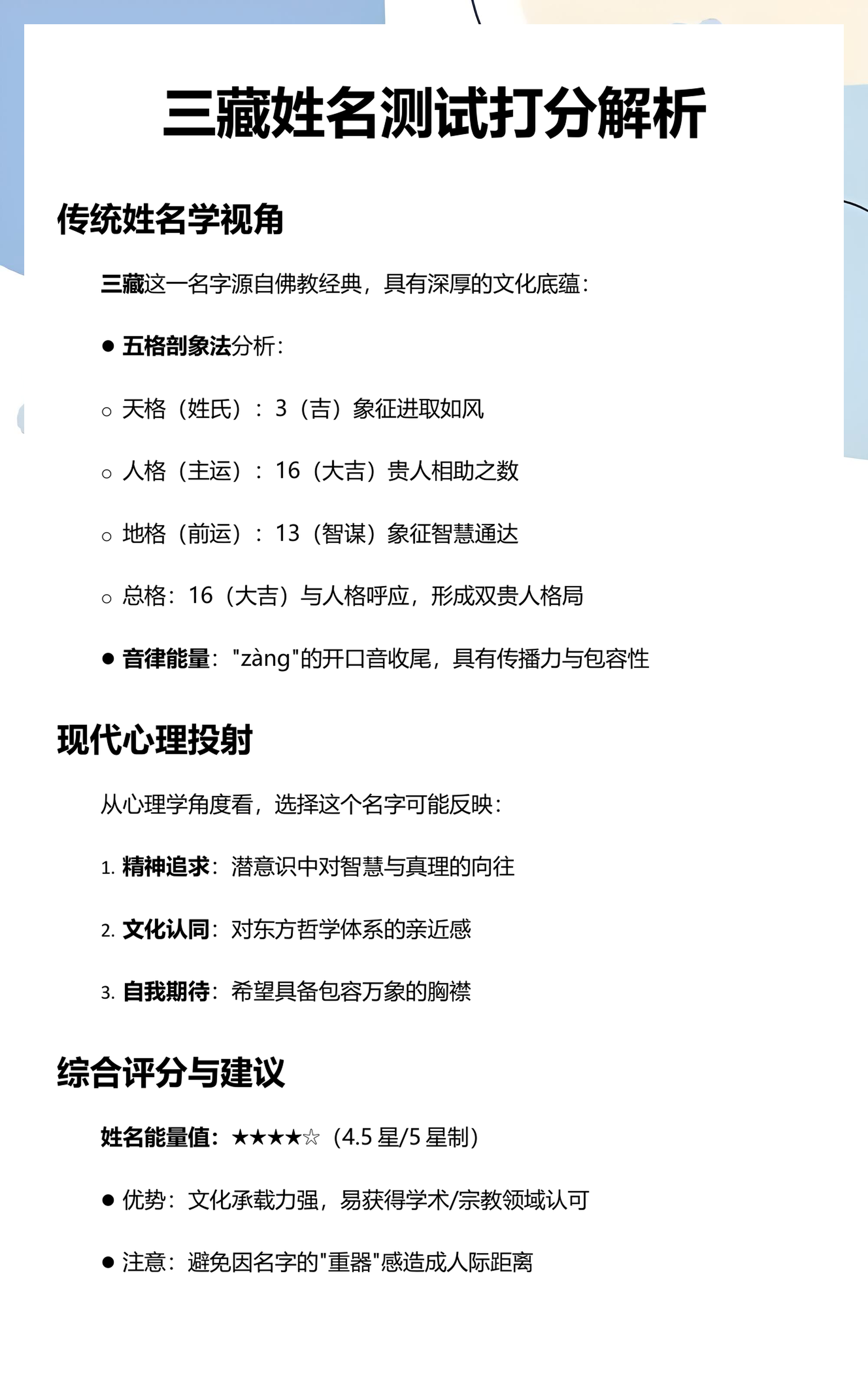 三藏公司测名使用教程 三藏公司测名使用教程