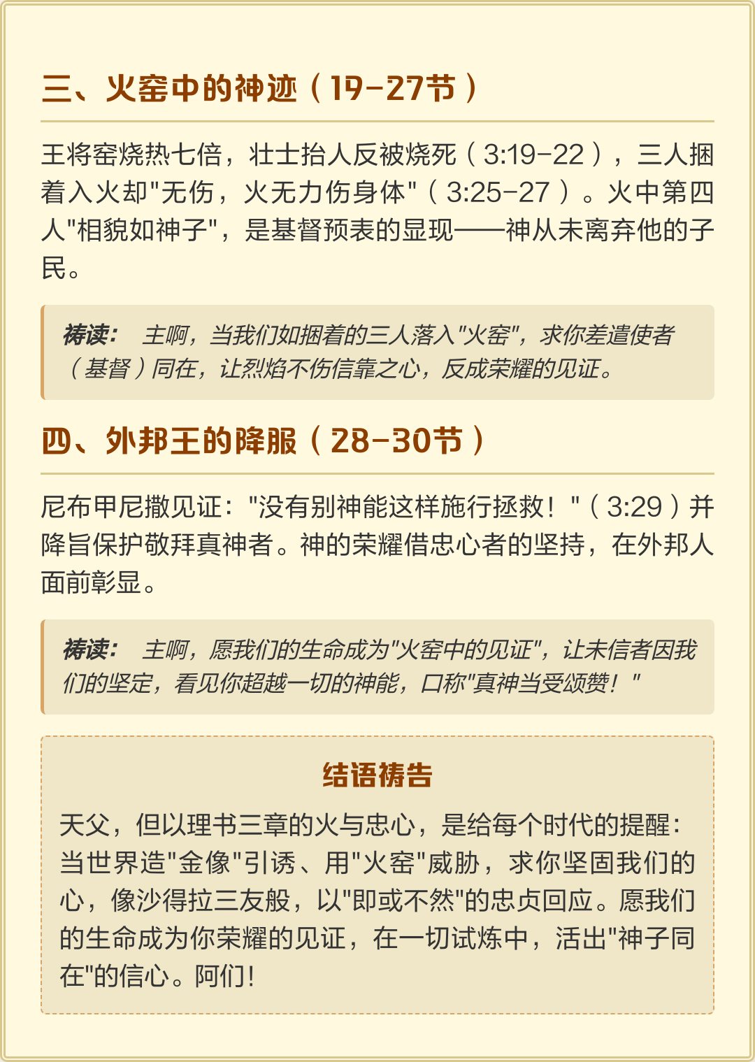 圣经哪篇经文不让说巫术的话
