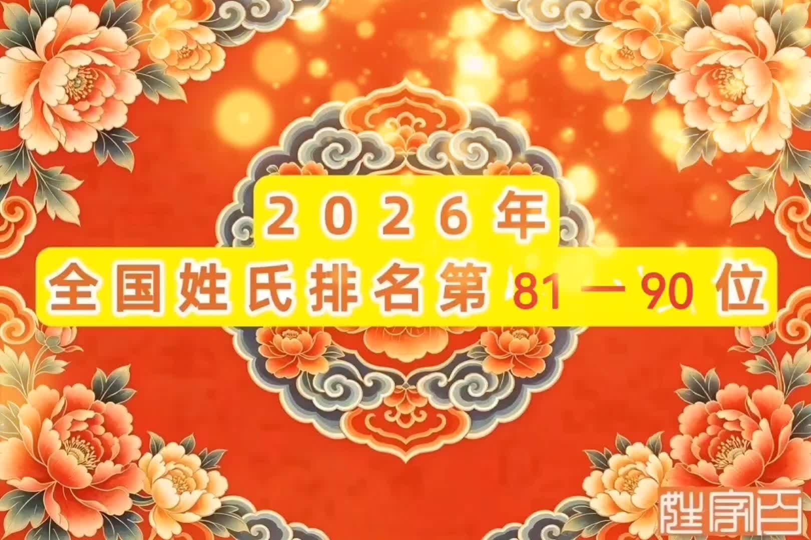 关于高在百家姓里排第几位是什么的信息 关于高在百家姓里排第几位是什么的信息