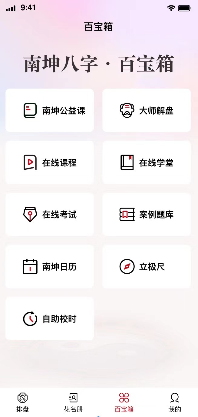 免费八字测命运APP 免费八字测命运APP