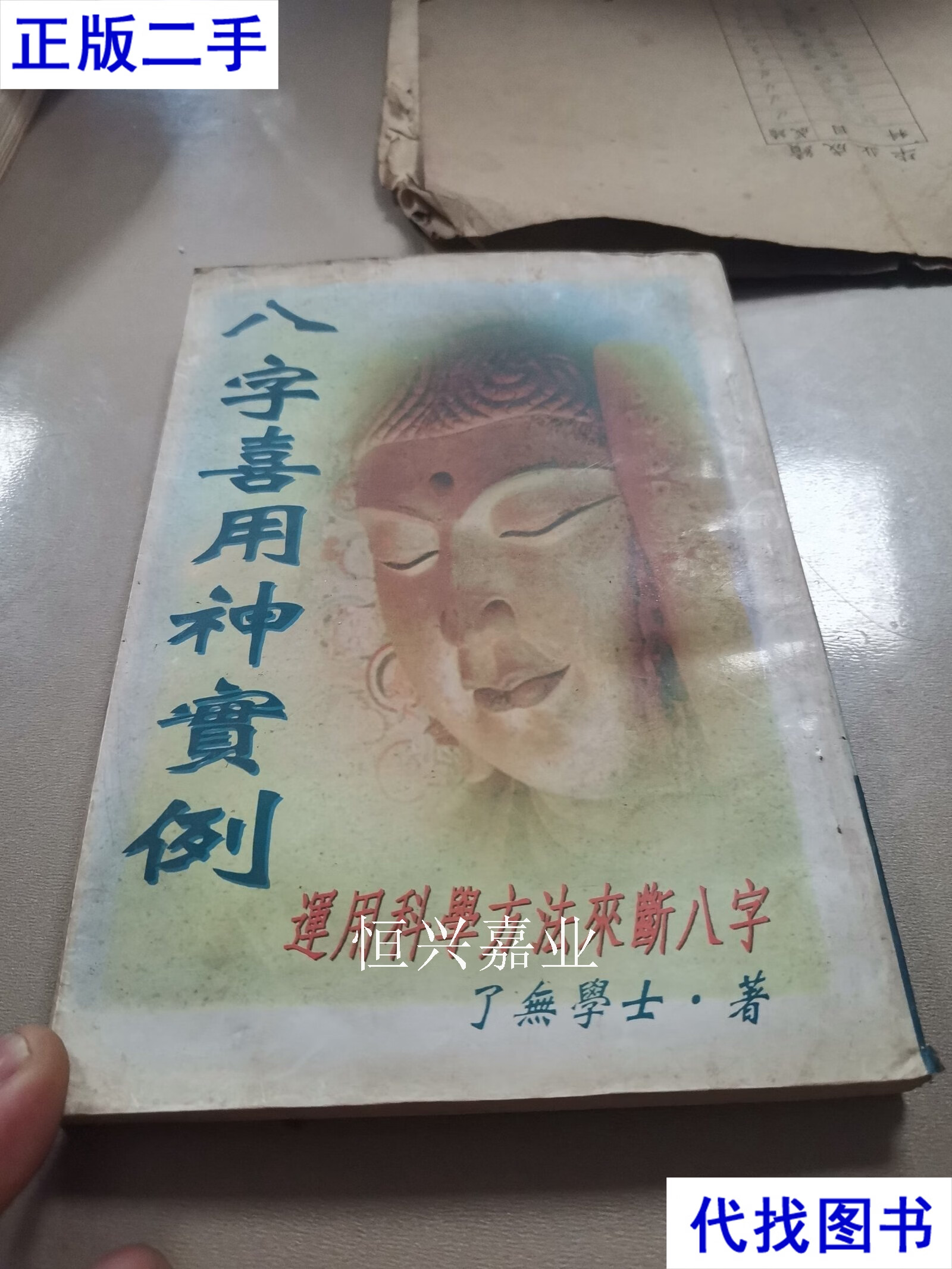 八字喜用神免费查 八字喜用神免费查
