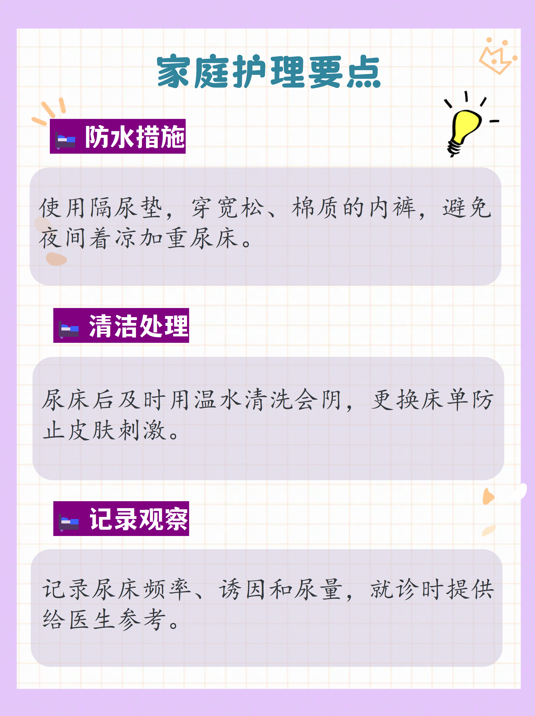 小孩老是尿床有什么好方法呢的简单介绍 小孩老是尿床有什么好方法呢的简单介绍