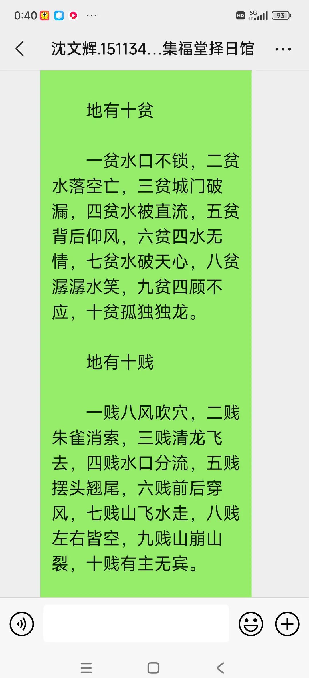 风水宝地的科学解释 风水宝地的科学解释