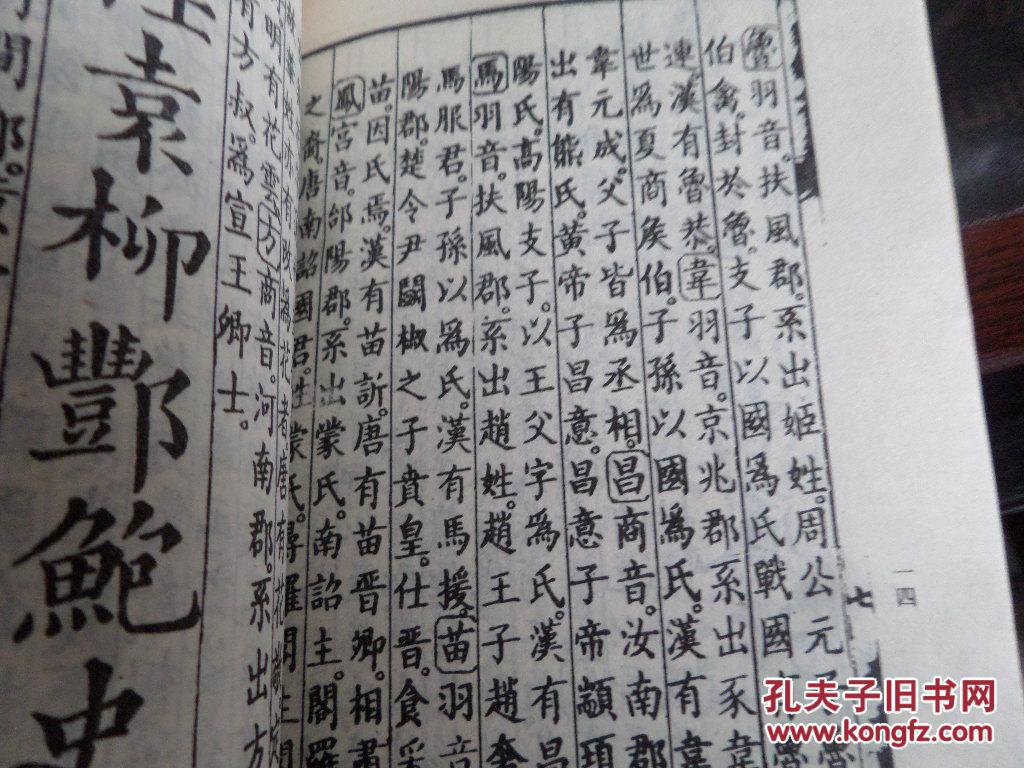 百家姓原版 百家姓原版