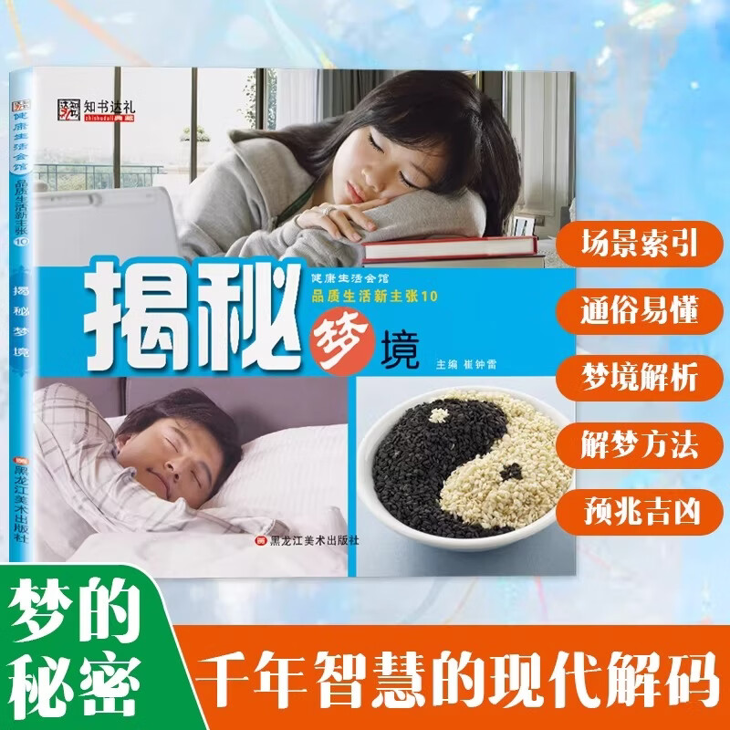 周公解梦免费查梦怎么用 周公解梦免费查梦怎么用