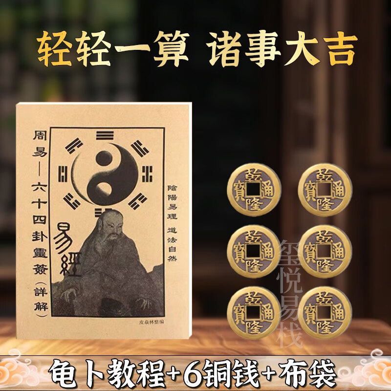 周易占卜用几个铜钱