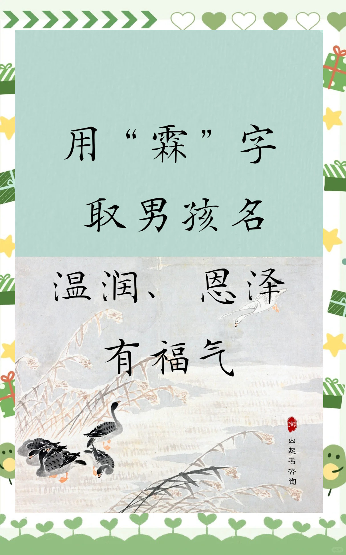 男孩名字起名