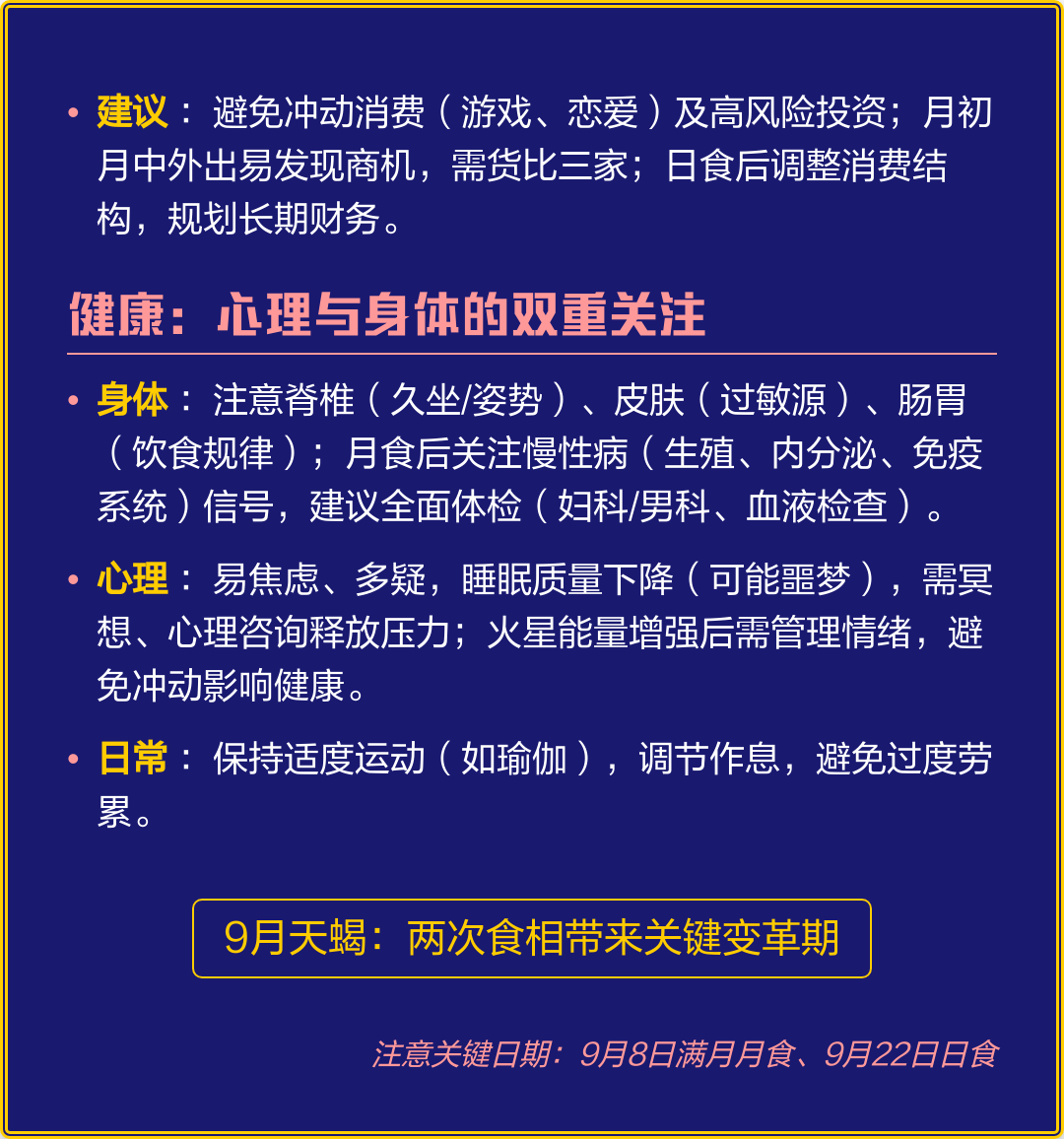 天蝎座9月运势查询 天蝎座9月运势查询