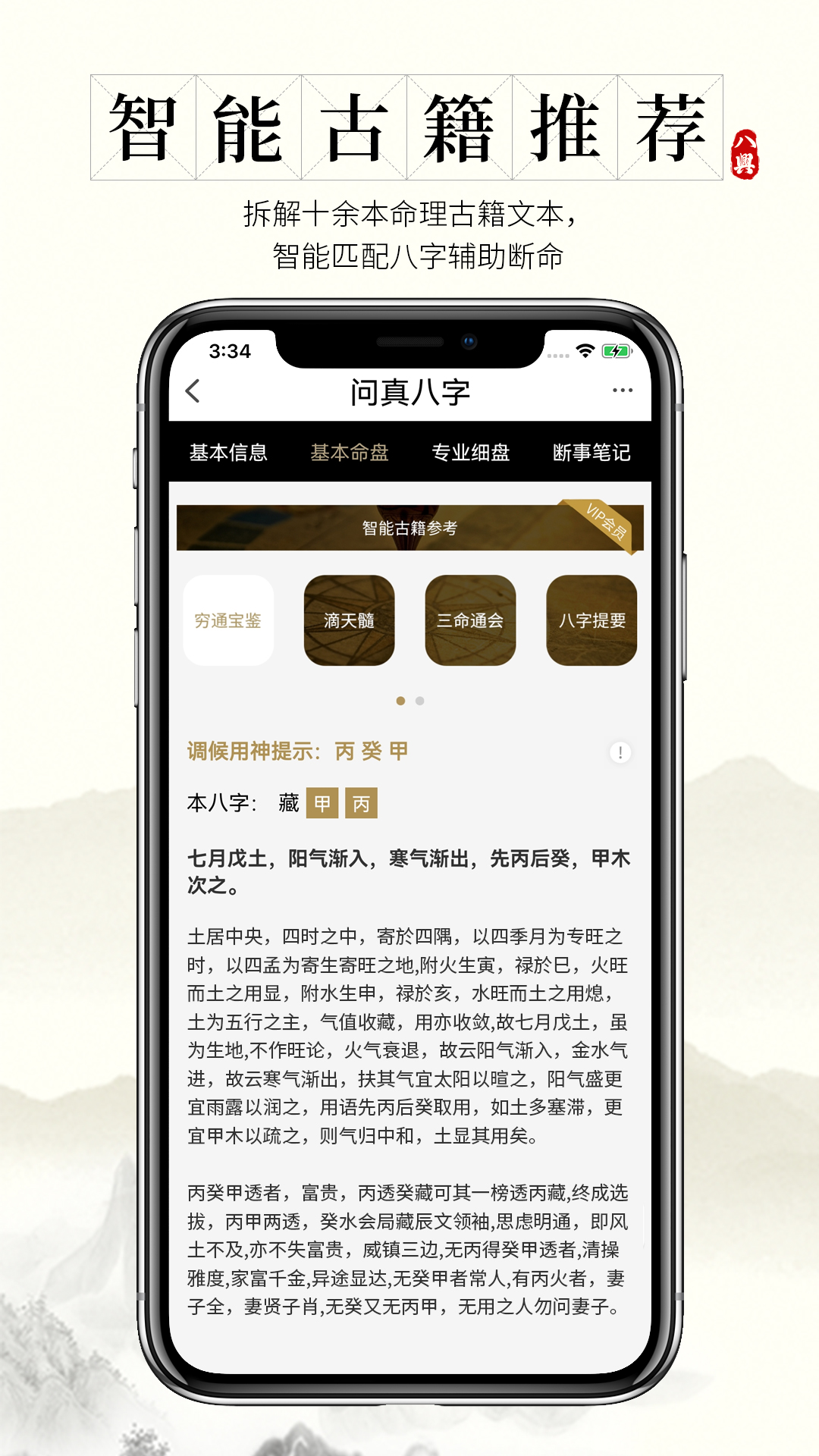 天机排盘软件下载 天机排盘软件下载