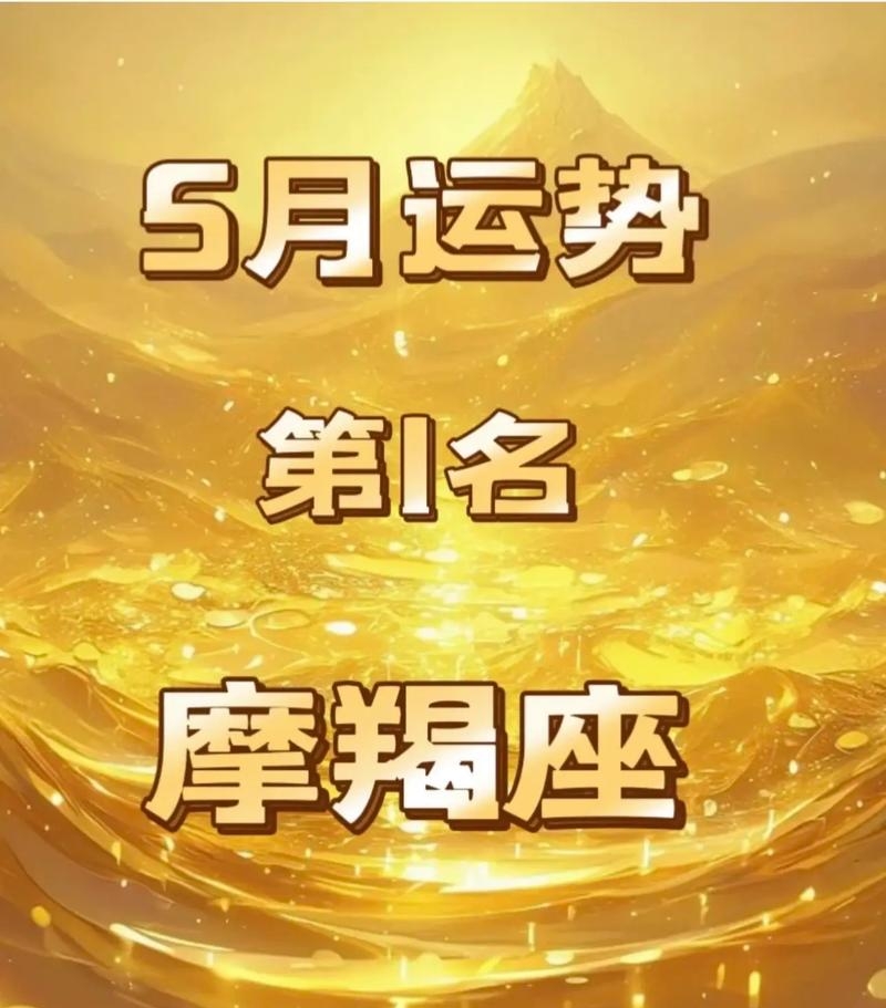 摩羯座7月运势查询今日 摩羯座7月运势查询今日