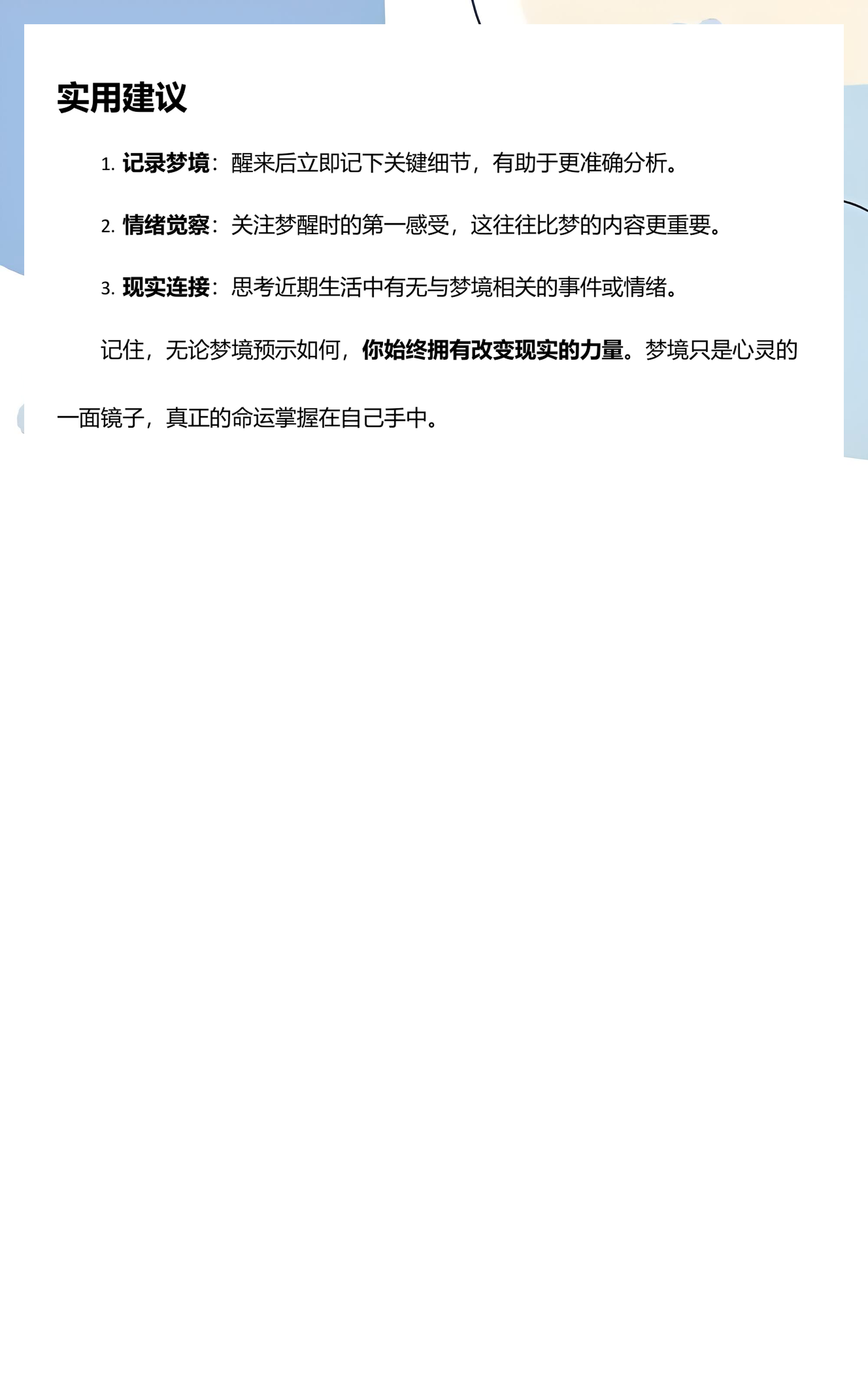 周公解梦自查实用版 周公解梦自查实用版