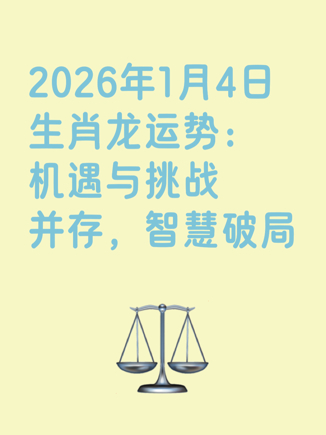 详细运势详解 详细运势详解