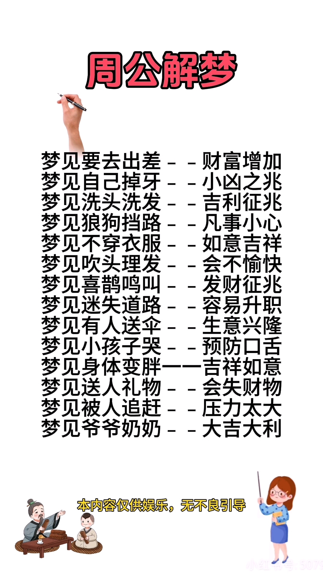 姓名测分免费测试打分周公解梦 姓名测分免费测试打分周公解梦