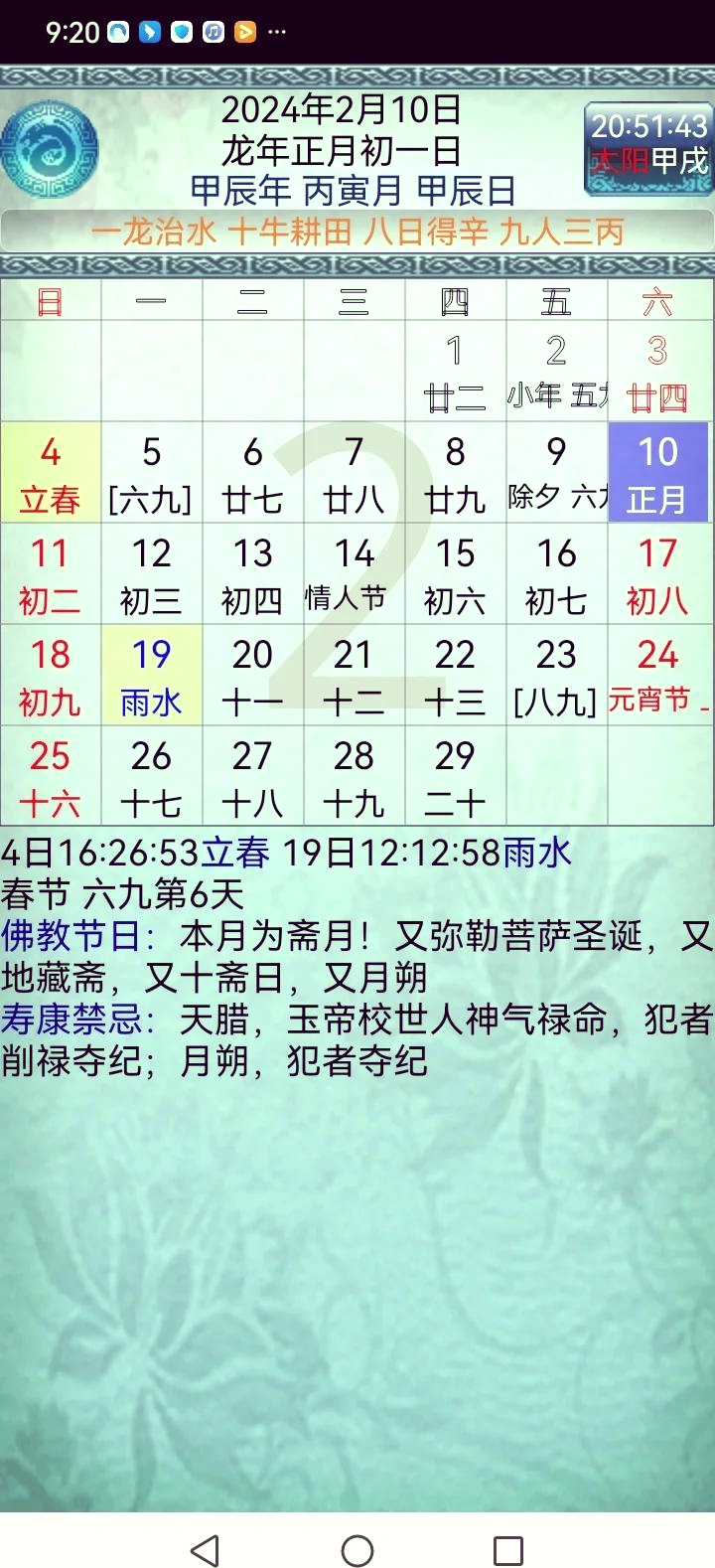 老黄历今天运势 老黄历今天运势