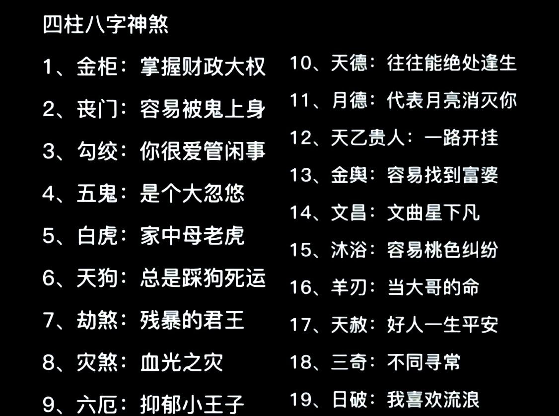 命盘里神煞代表什么意思啊 命盘里神煞代表什么意思啊