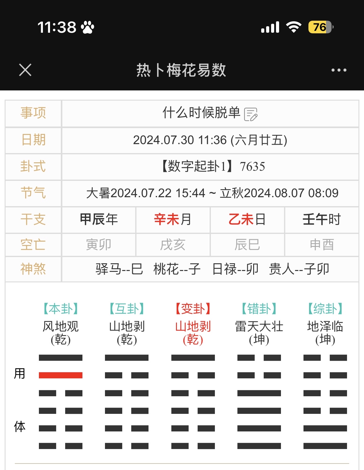 八字算命占卜大师免费版的简单介绍 八字算命占卜大师免费版的简单介绍