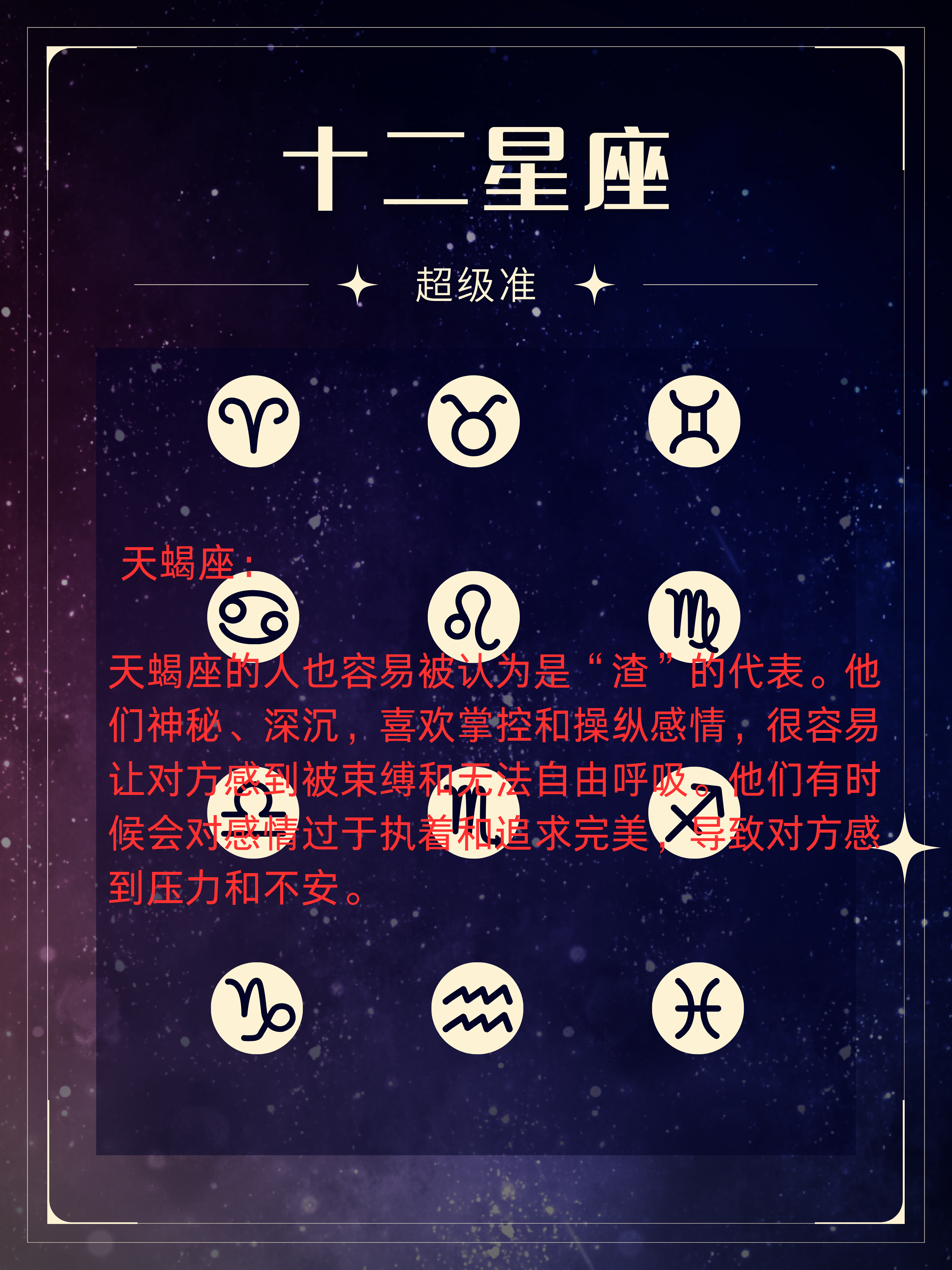 星座看人性格 星座看人性格