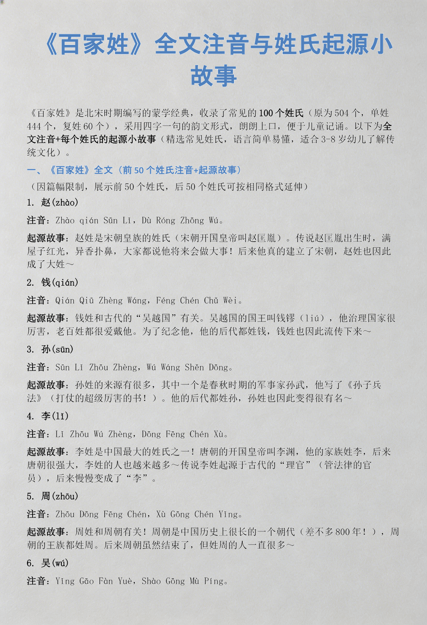 《百家姓》(全文) 《百家姓》(全文)