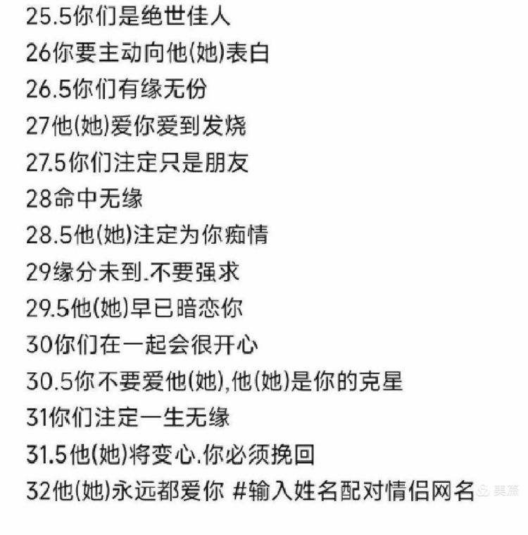 姓名测试配对