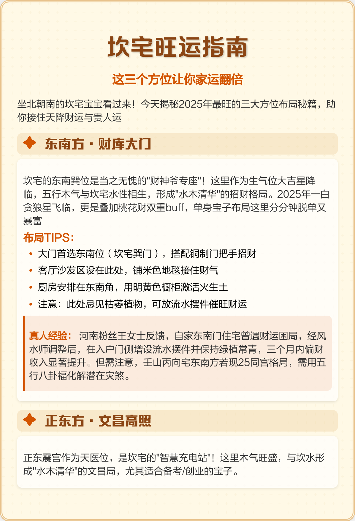 最准运势攻略 最准运势攻略