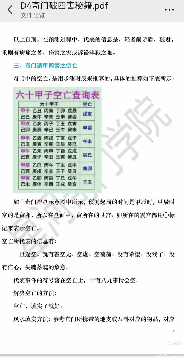 八字查空亡秘诀秘法大全 八字查空亡秘诀秘法大全