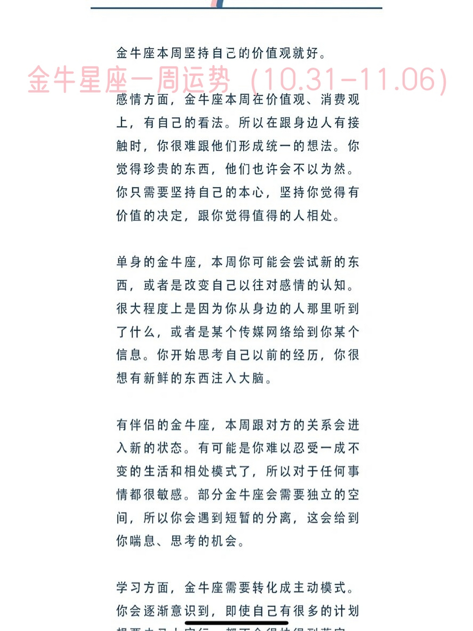 金牛座本周运势解析 金牛座本周运势解析