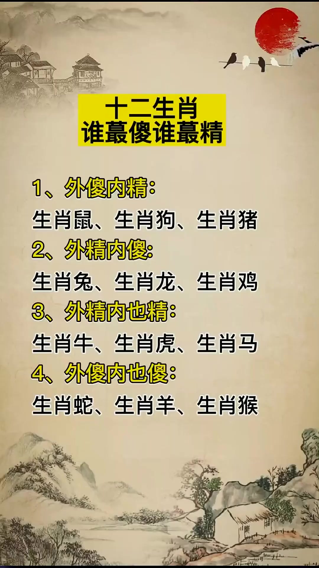 哪个十二生肖 哪个十二生肖