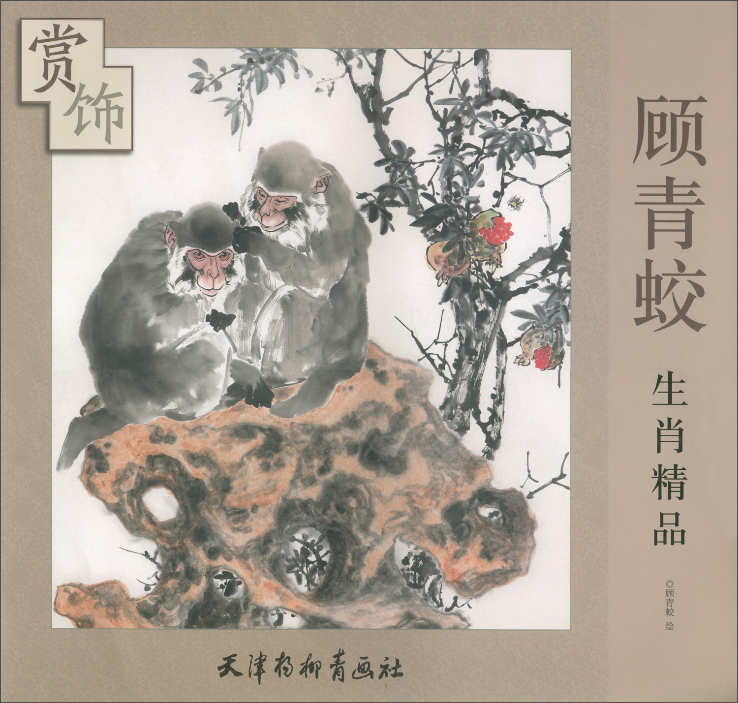 天津属相 天津属相