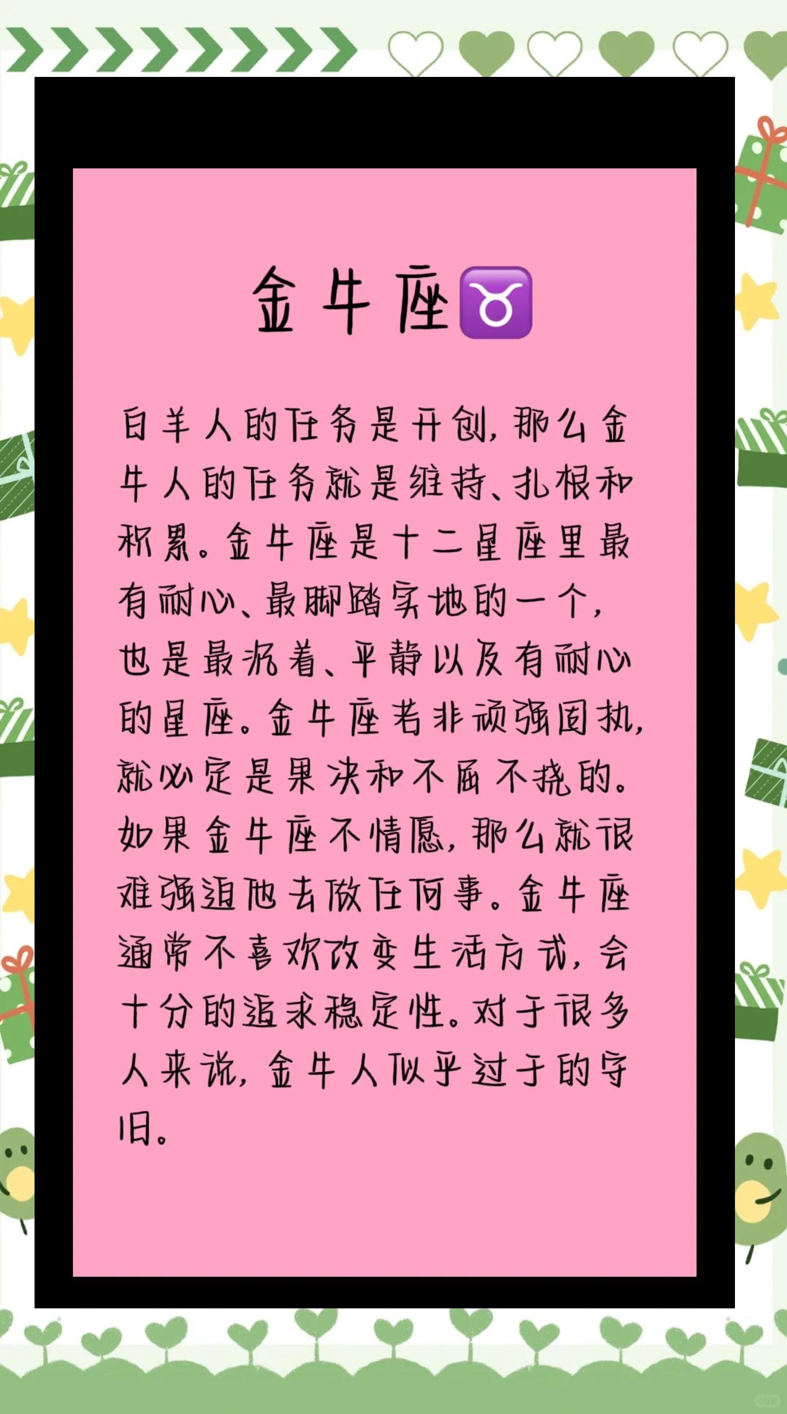 金牛座运势今日运势查询