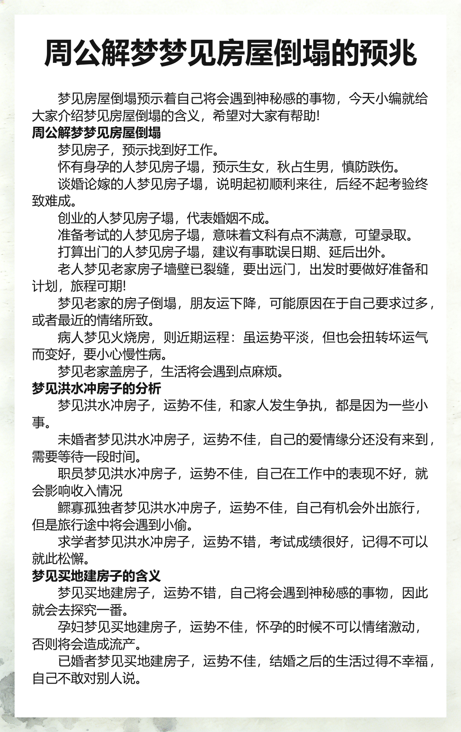 周公解梦原文高清版免费