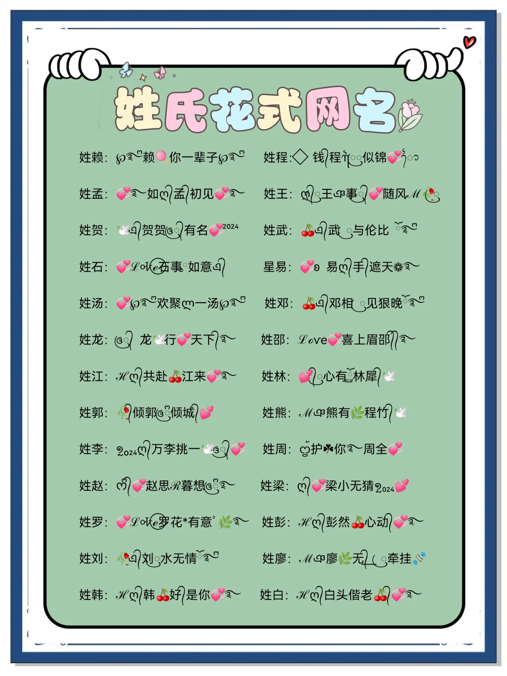 高人姓氏大全