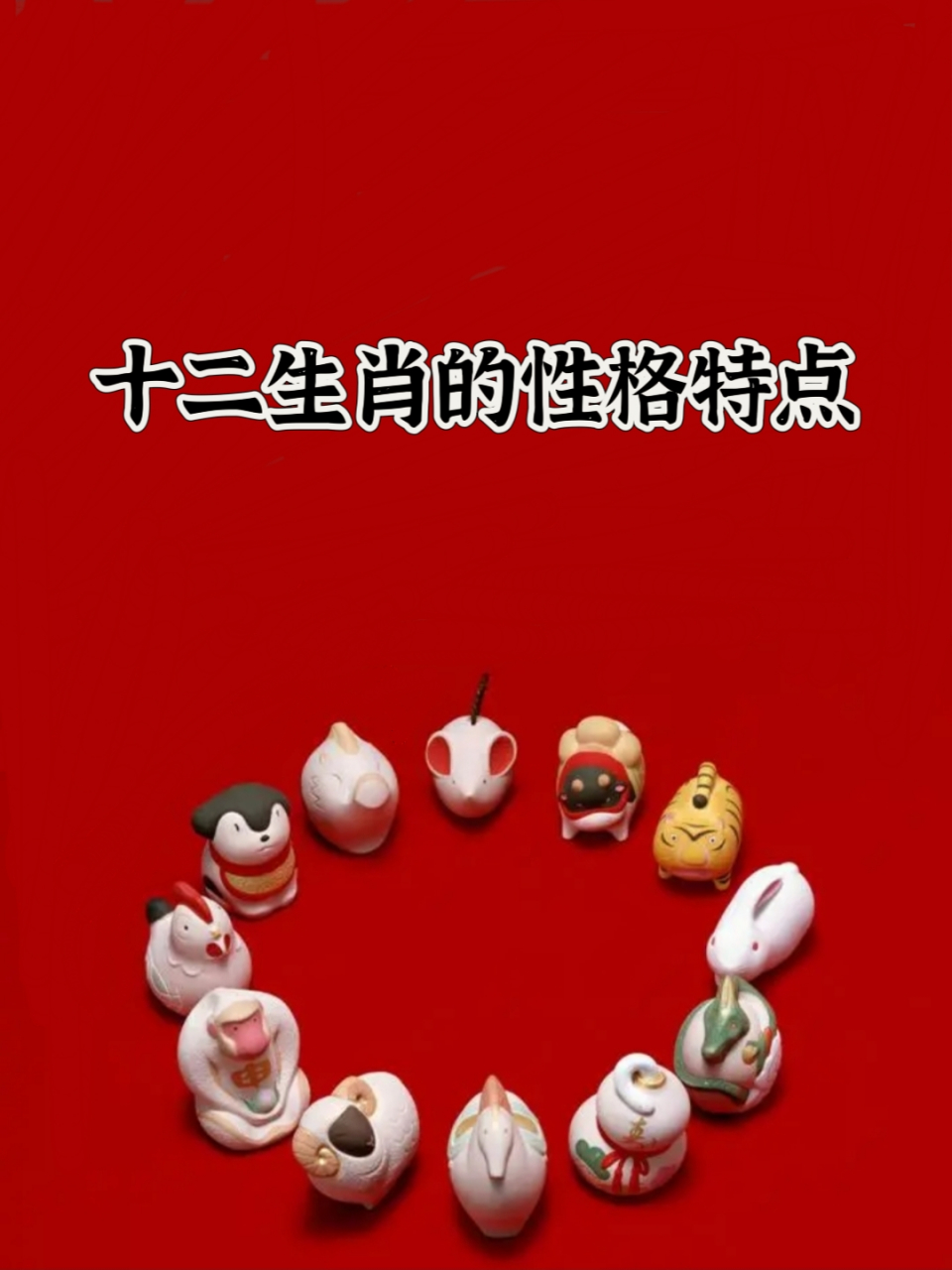 最准属相流程 最准属相流程