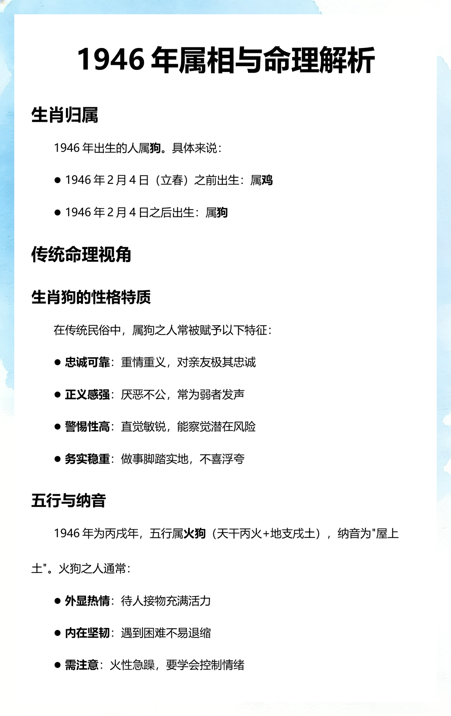 深度属相详解 深度属相详解