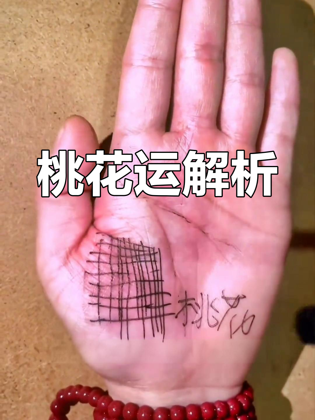 桃花运测试技巧