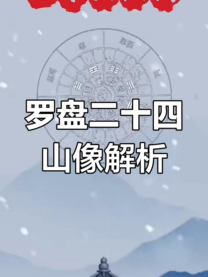 二十四山风水罗盘手机版下载