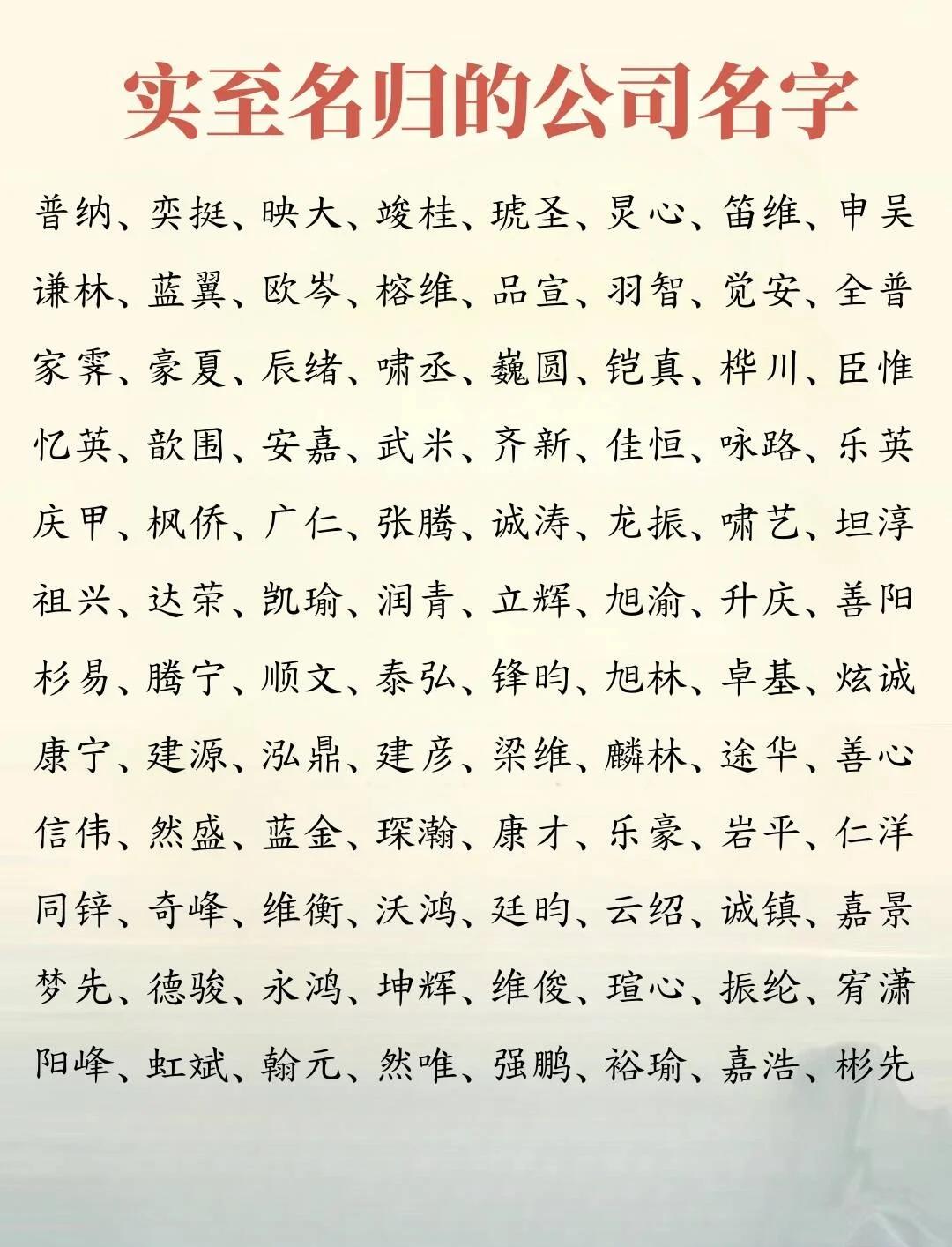 公司名字打分1518