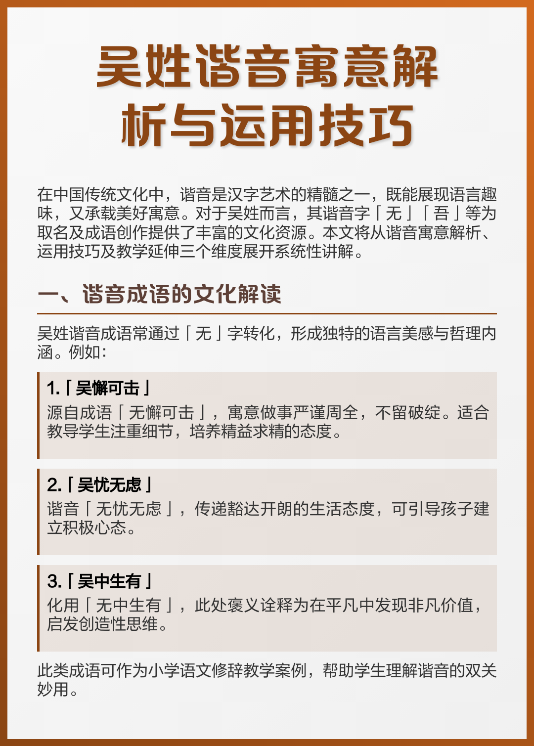 详解姓氏技巧 详解姓氏技巧