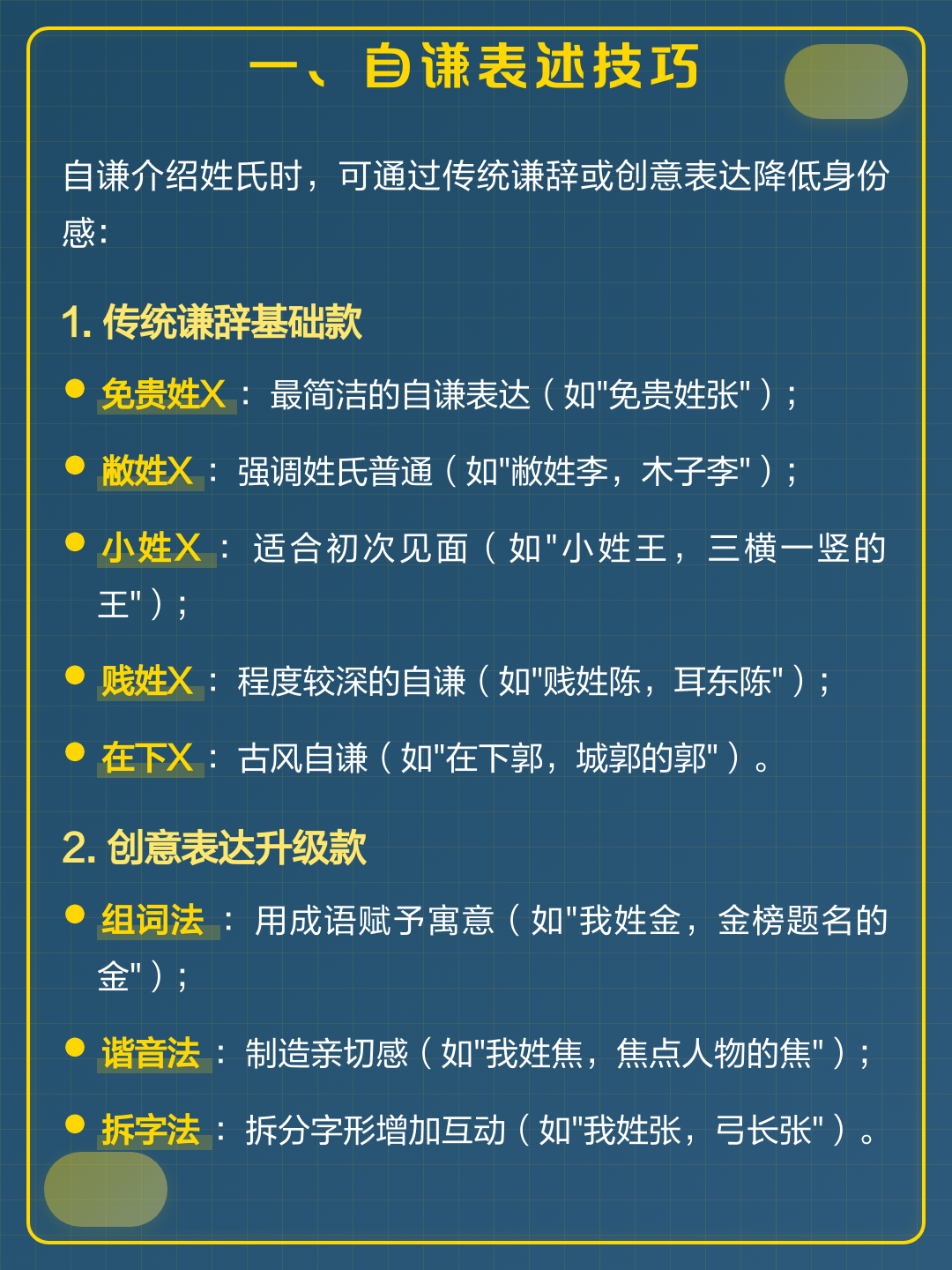详解姓氏技巧 详解姓氏技巧