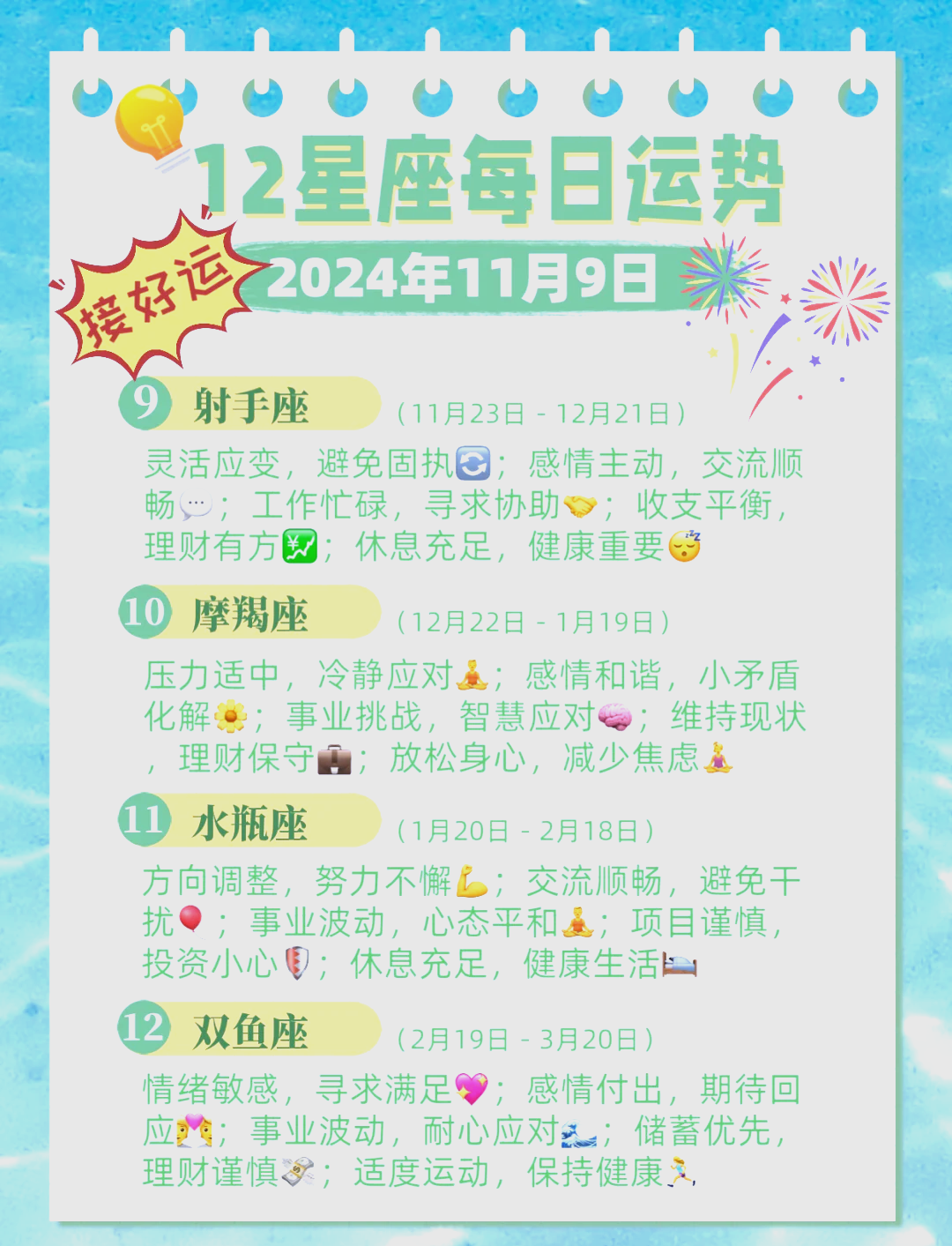 包含星座运势摩羯座11月运势解析的词条