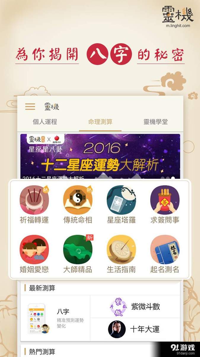 八字排盘APP最新版下载 八字排盘APP最新版下载