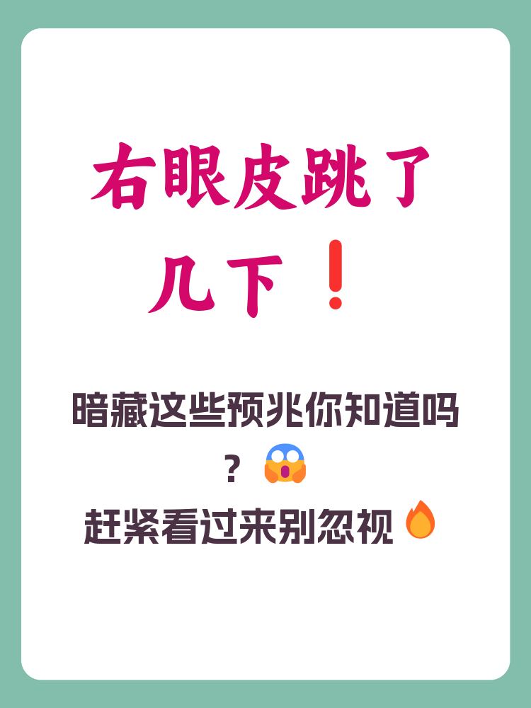 眼皮跳吉凶查询 眼皮跳吉凶查询