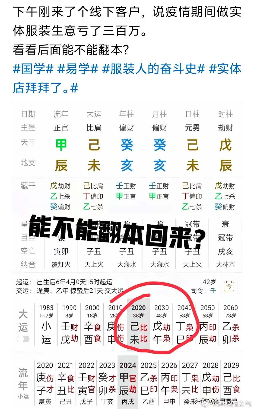 拆八字说命运准吗