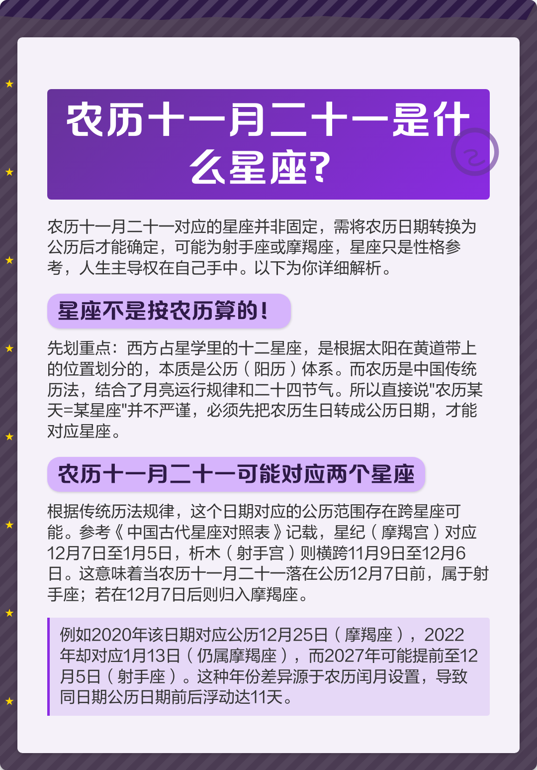1月11日的摩羯座 1月11日的摩羯座