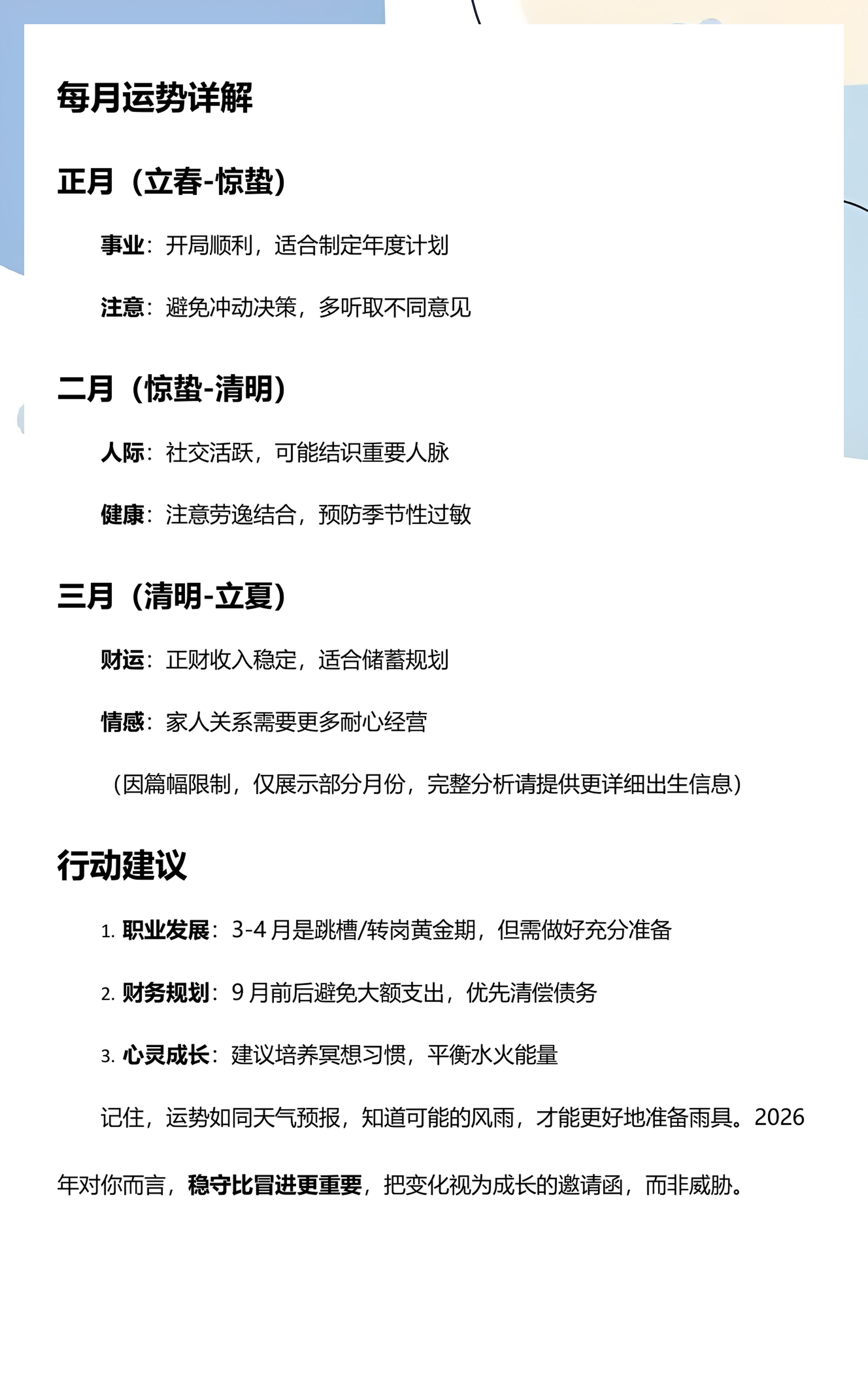 2026运势规则 2026运势规则