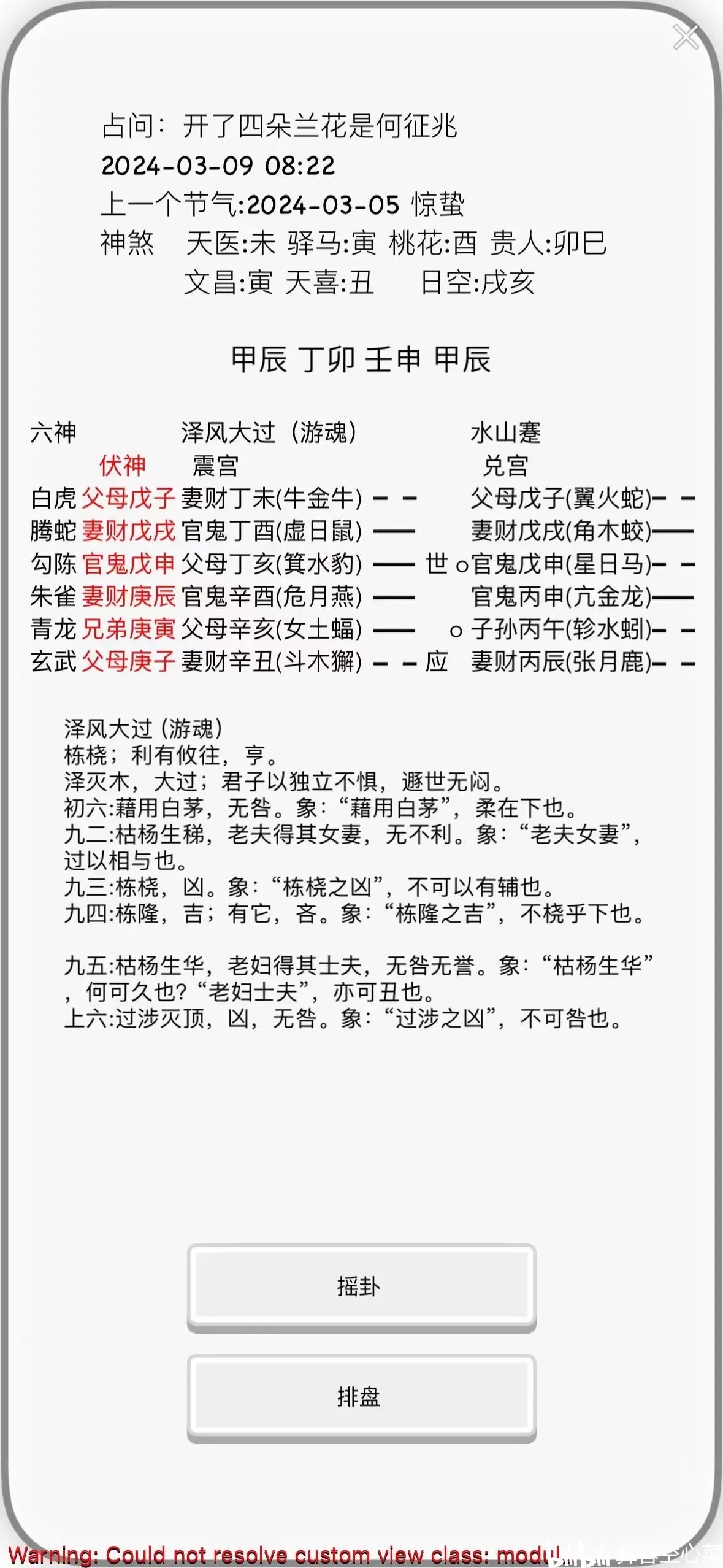 免费六爻排盘入口 免费六爻排盘入口