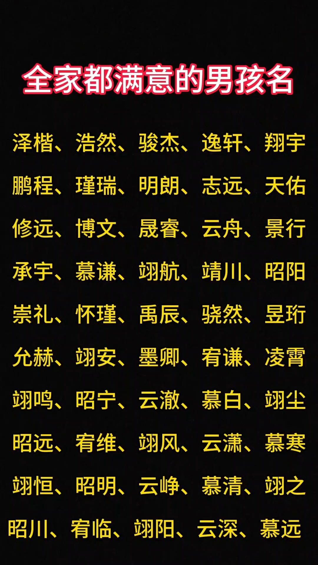 取名大全男孩名字 取名大全男孩名字