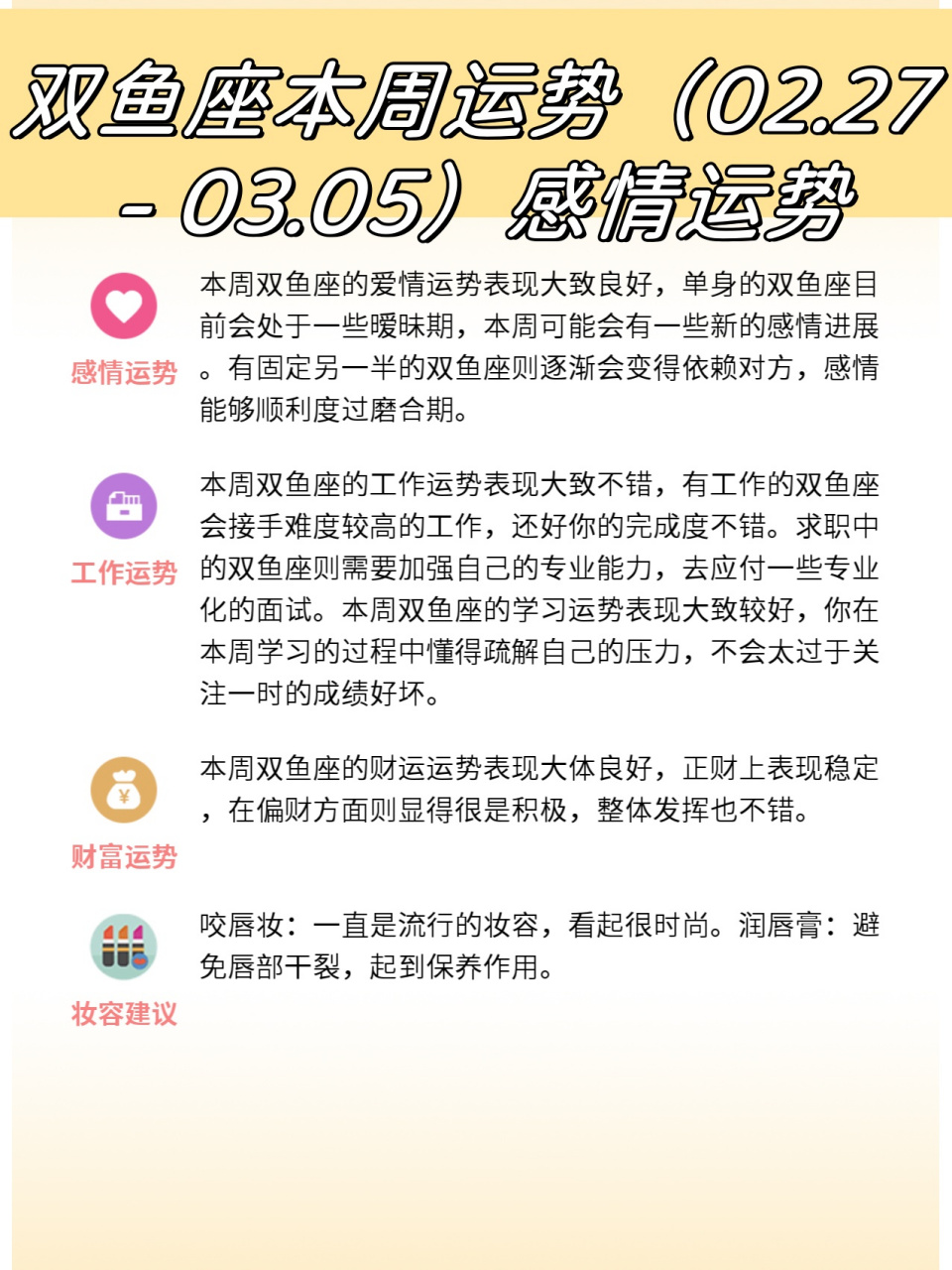双鱼座下周运势预测 双鱼座下周运势预测