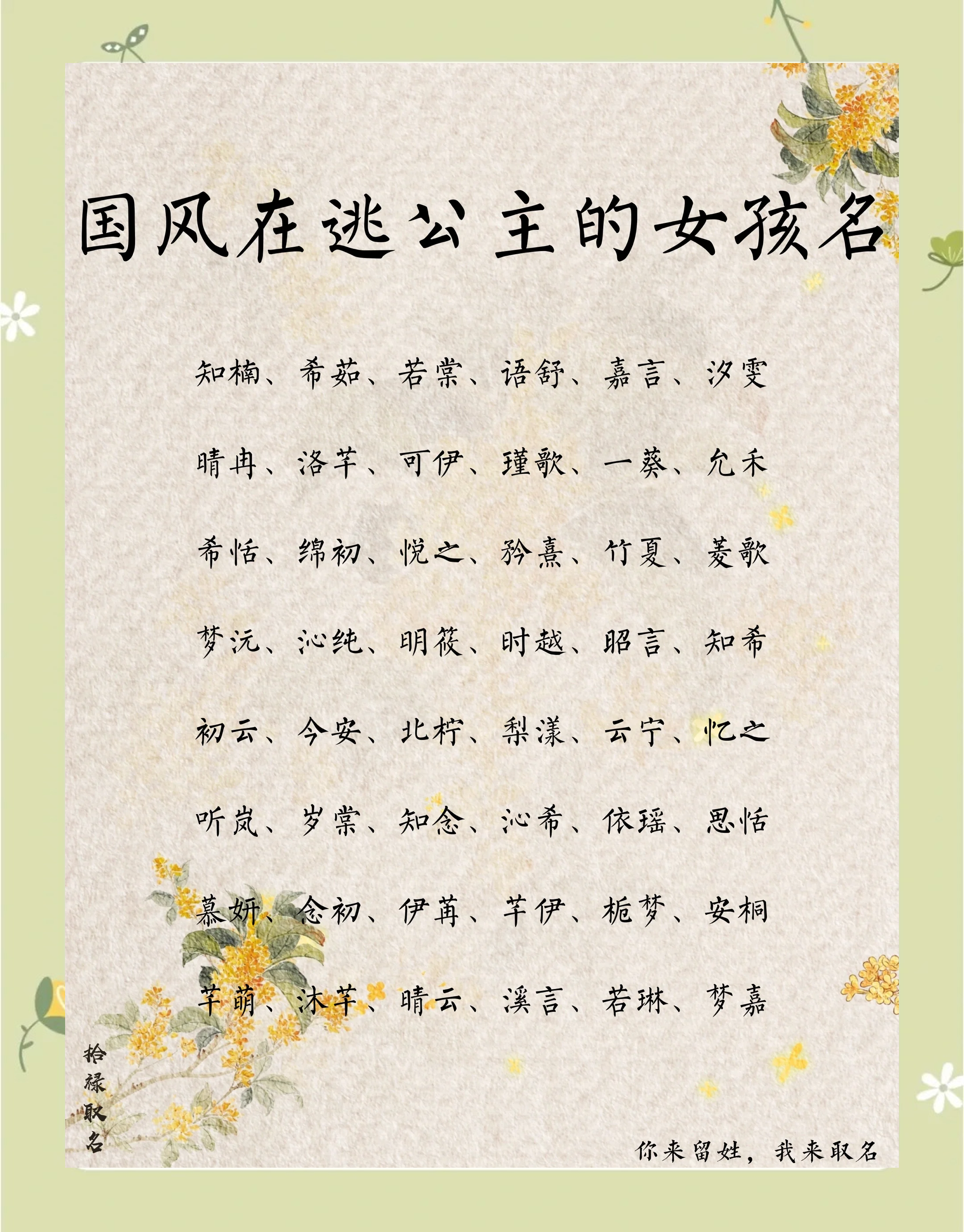 清雅仙气的姓氏 清雅仙气的姓氏